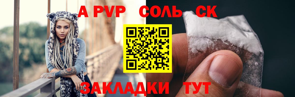 Alpha PVP Соль Реутов