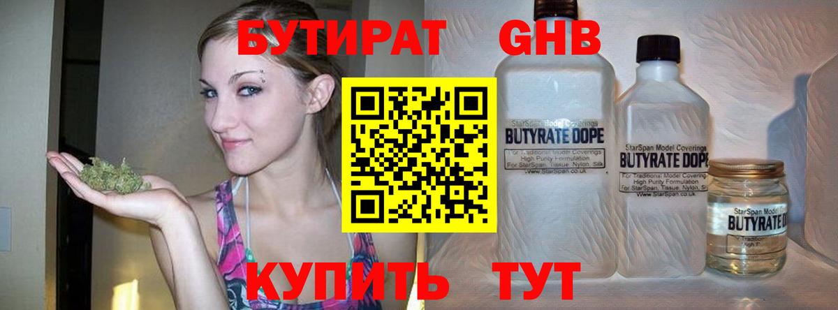 Бутират вода Реутов