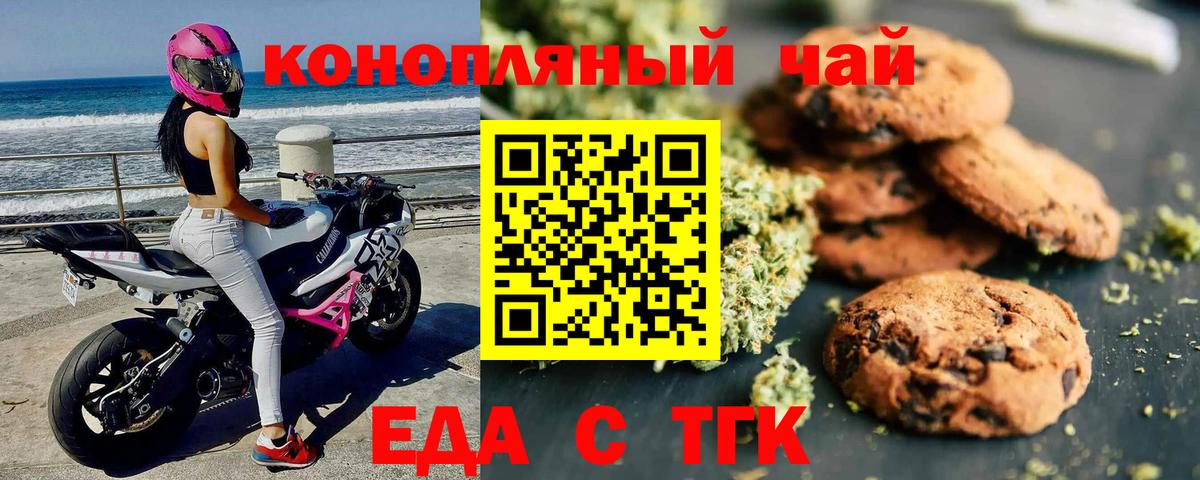 Еда ТГК марихуана  Вход с VPN  Реутов 