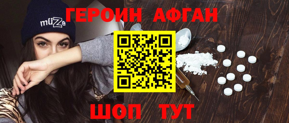 ГЕРОИН Афган  Вход с VPN  Реутов 