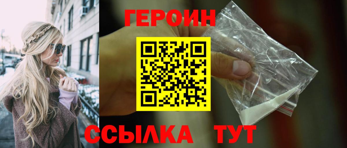Героин Афган Реутов