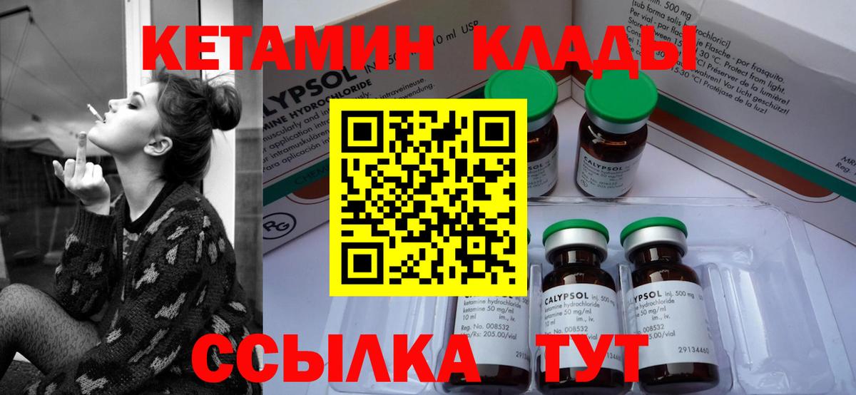КЕТАМИН VHQ  Вход с VPN  Реутов 