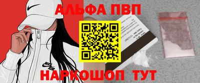 ALPHA-PVP Севастополь