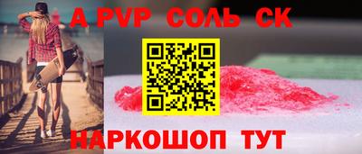 ALPHA-PVP Севастополь