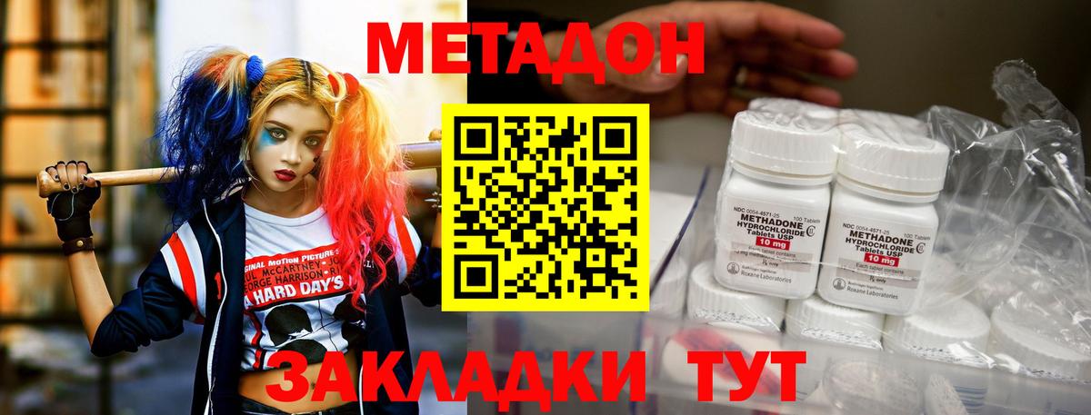 МЕТАДОН белоснежный  МЕТАДОН methadone  Вход с VPN  Реутов 