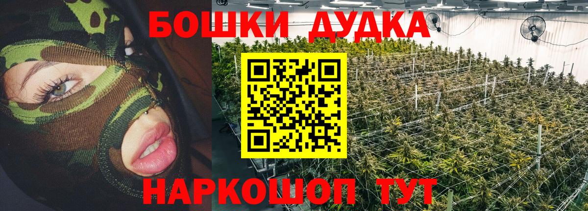 Бошки Шишки Ganja Реутов